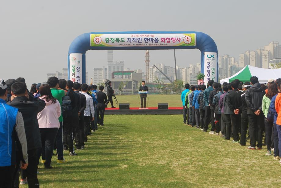 제36회 지적의 날 기념식 및 충북 지적인 한마음 화합행사 참석