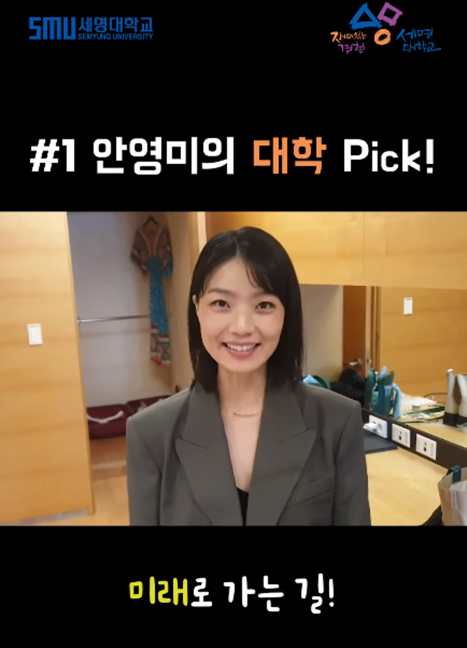 안영미의 대학 Pick! 미래로 가는길! 세명대학교!