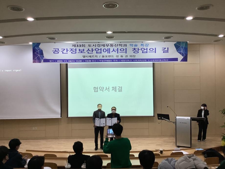 도시경제부동산학과 & 올포랜드 현장실습 MOU체결