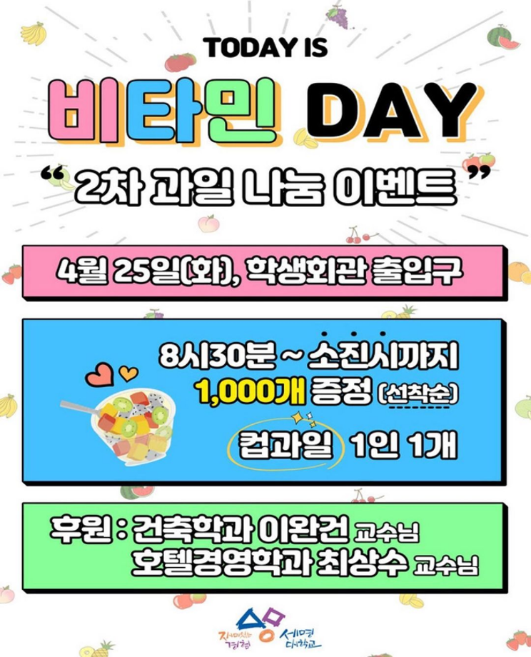 🍓🥝2차 비타민 DAY 🍇🍉