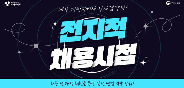 세명대 실전형 채용캠프