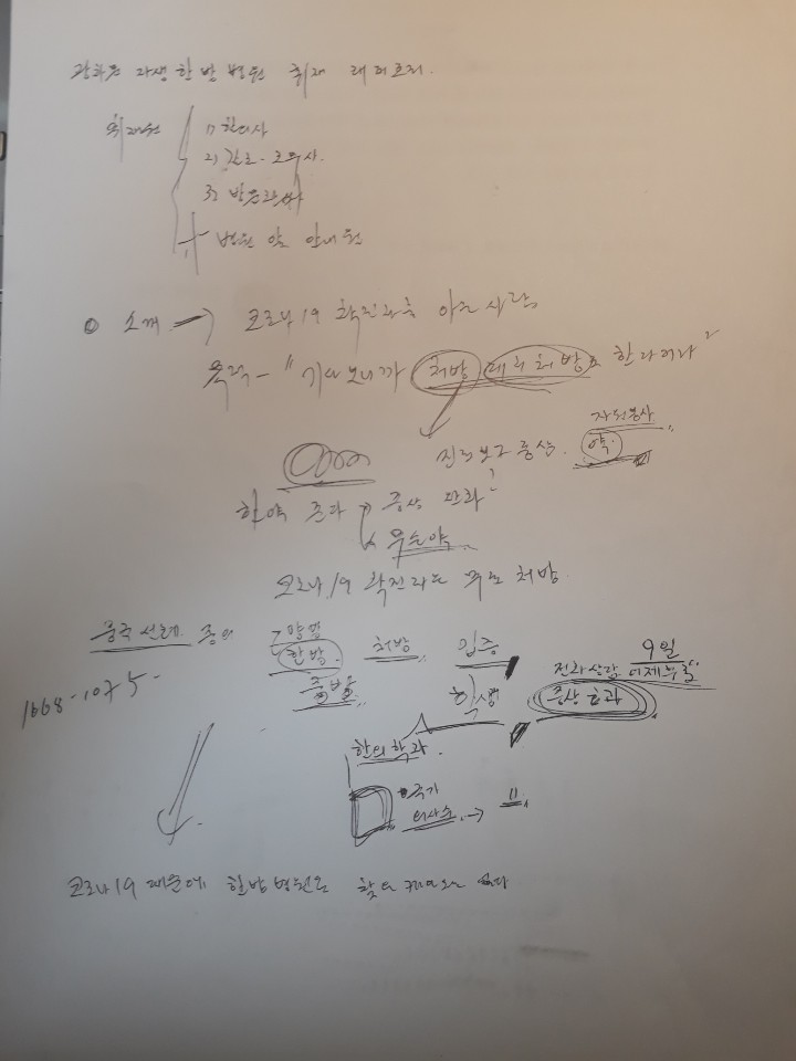 인터뷰를 요청하기에 앞서 생각을 정리할 필요가 있었다. 글로 끄적이며 취재 목적을 상기하고 자료 조사한 내용을 머릿속에 다시 입력했다/김성진