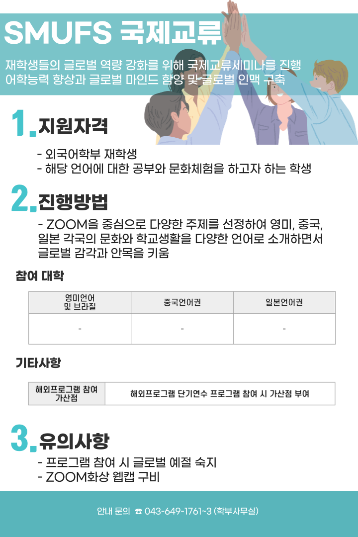 외국어학부 국제교류