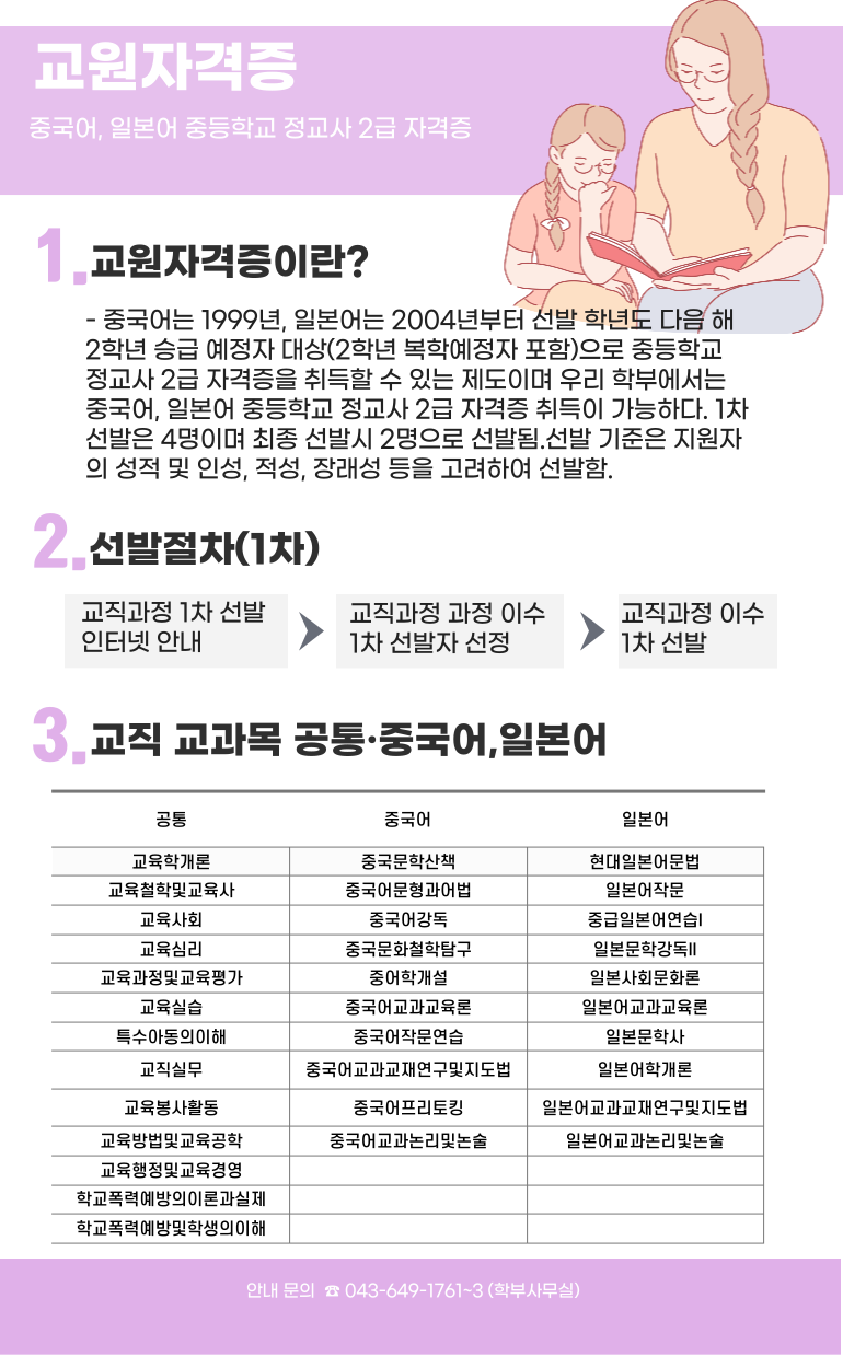 외국어학부 교원자격증