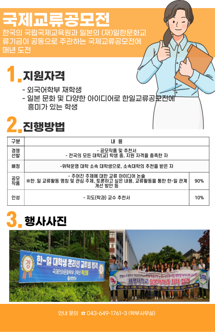 외국어학부 국제교류공모전