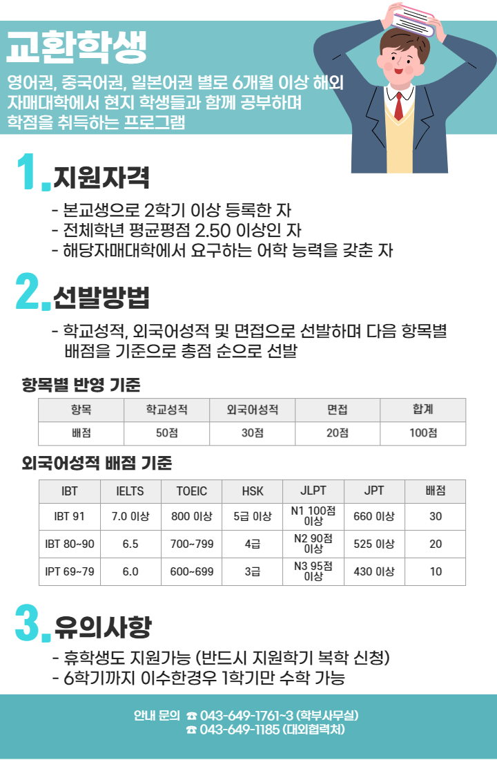 외국어학부 교환학생