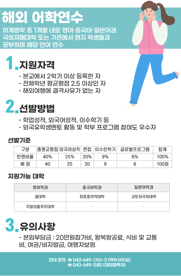 외국어학부 해외어학연수