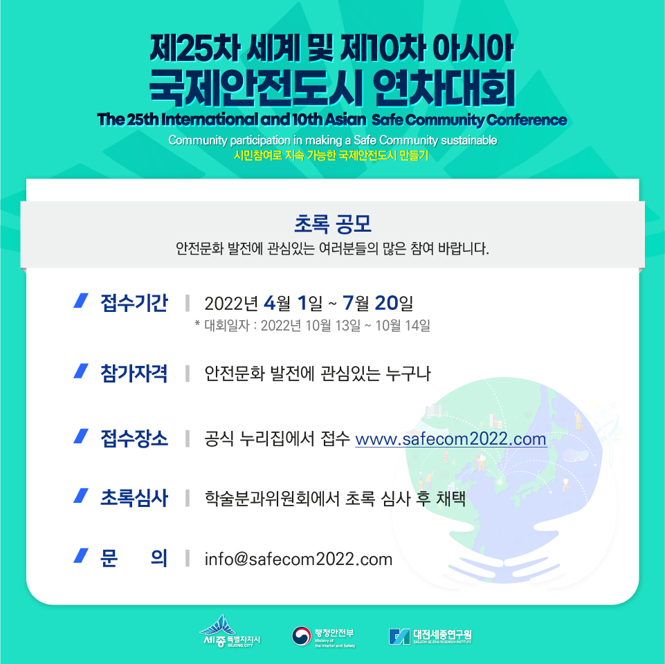 7월 20일까지 초록 접수