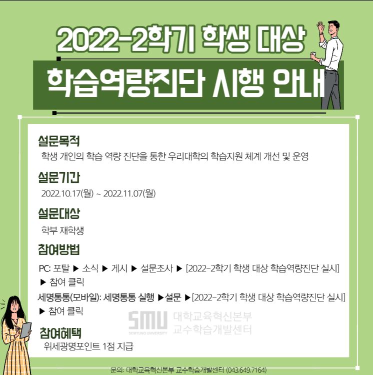 2022-2학기 학생 대상 학습역량진단 시행 안내