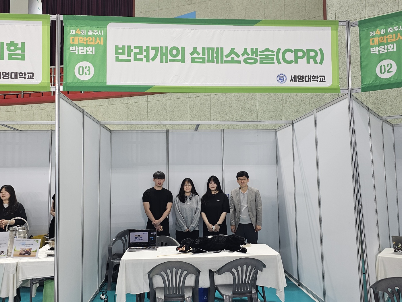 제4회 충주시 대학입시 박람회 <반려견 심폐소생술(CPR)> 홍보부스 부원들의 사진입니다.