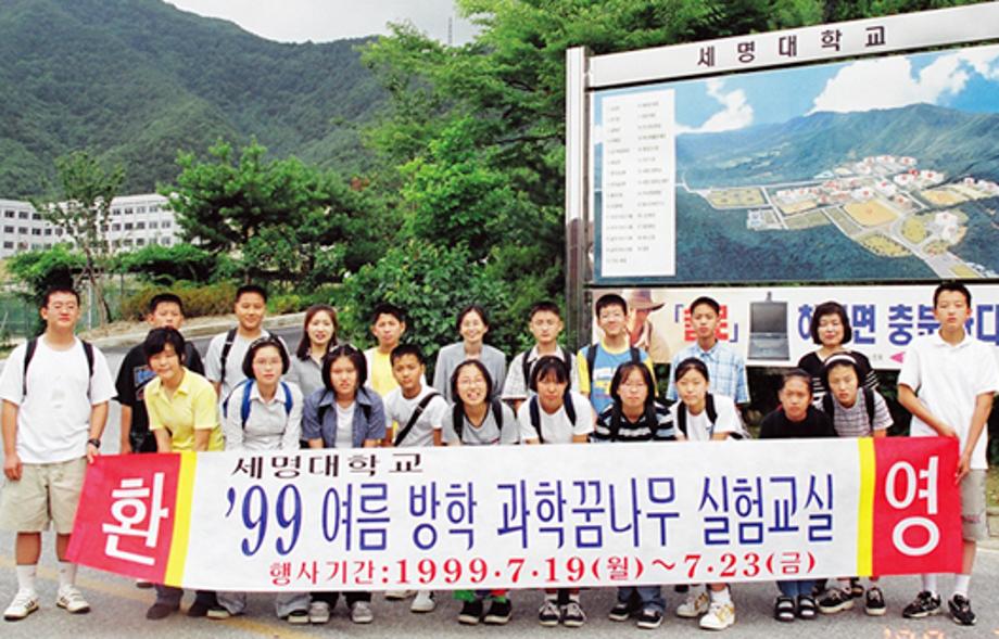 1999 교내여름방학과학꿈나무실험교실