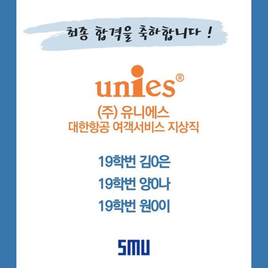 ✨(주)유니에스 대한항공 여객서비스 지상직 합격✨