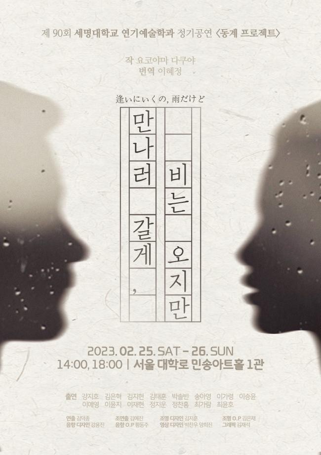 ☂‘동계 프로젝트’ <만나러 갈게, 비는 오지만> 포스터☂