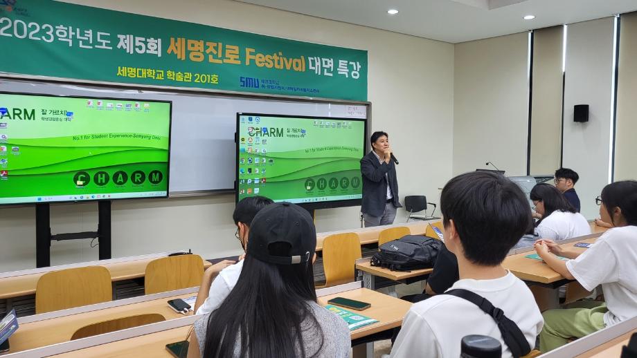 2023년 세명진로Festival 실내디자인학과 정용해 교수님 대면 특강