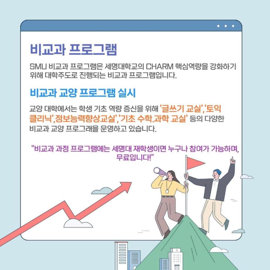 비교과 프로그램