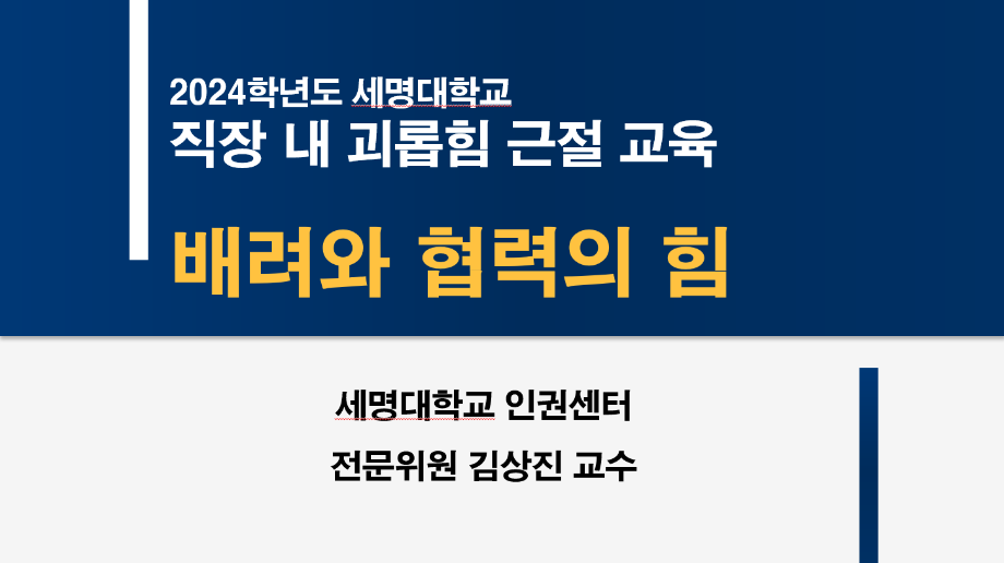 제2회 인권세미나-직장 내 갑질 근절 및 대책