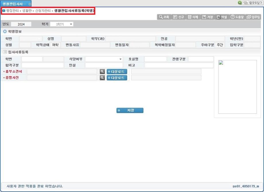 📢 2024학년도 2학기 생활관 입사 일정 및 제출 서류 등록 안내