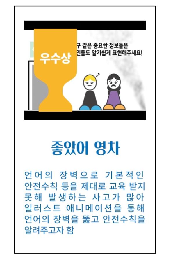 외국인 근로자를 위한 숏폼 영상 공모전 -  DO YOU KNOW 안전?