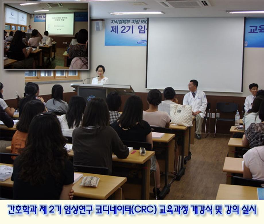 간호학과 제 2기 임상연구 코디네이터(CRC) 교육과정 개강식 및 강의 실시