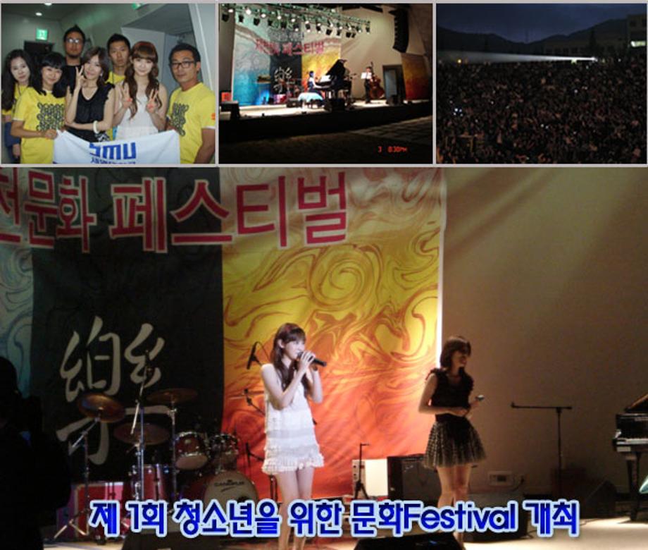 제1회 청소년을 위한 문화Festival 개최