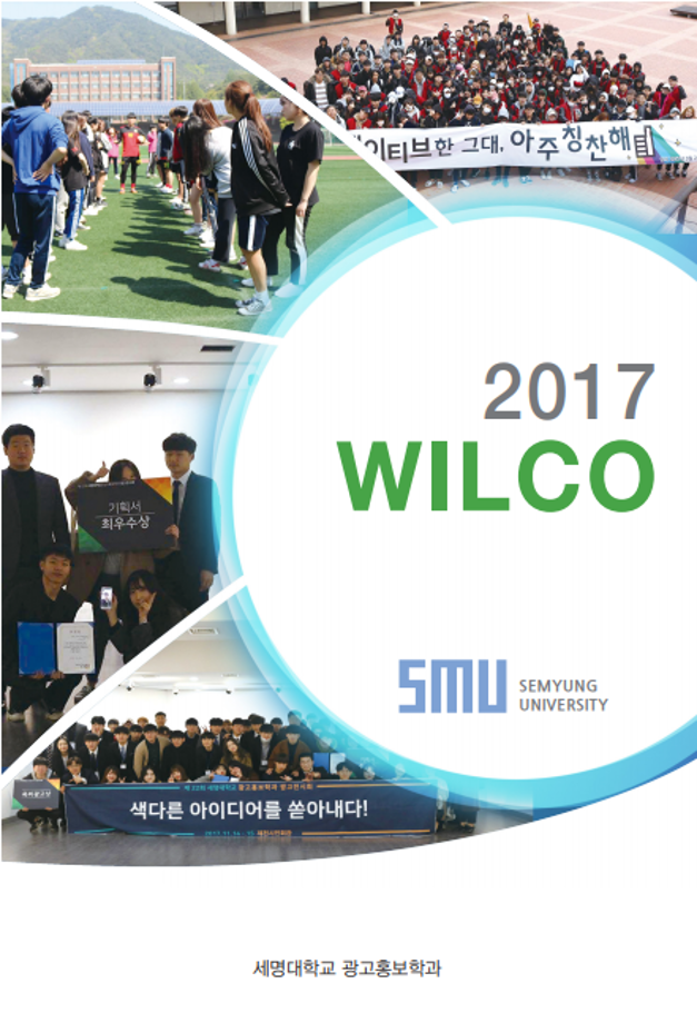 2017년도 윌코