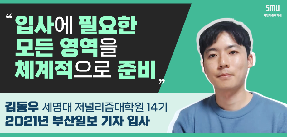 부산일보 김동우 기자가 말하는 세저리