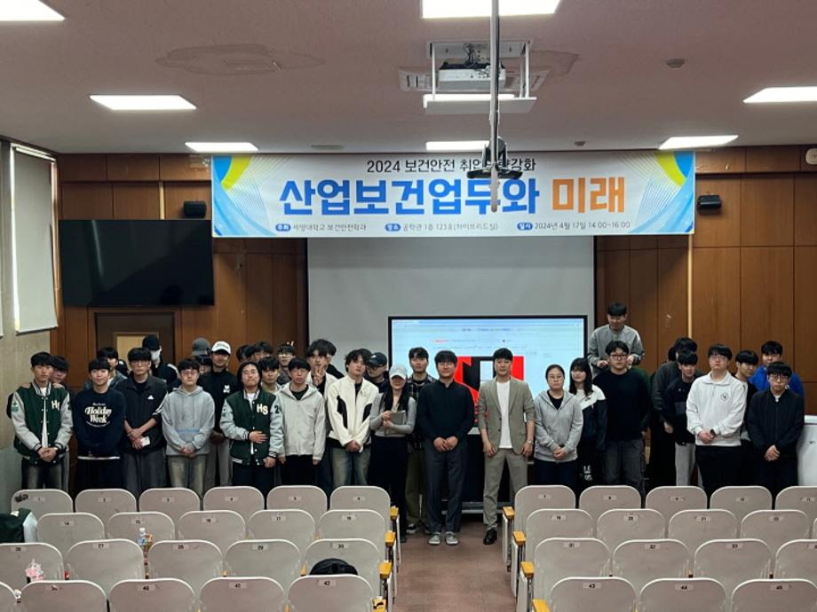 세명대 보건안전학과 동문 특강, 산업보건업무와 미래