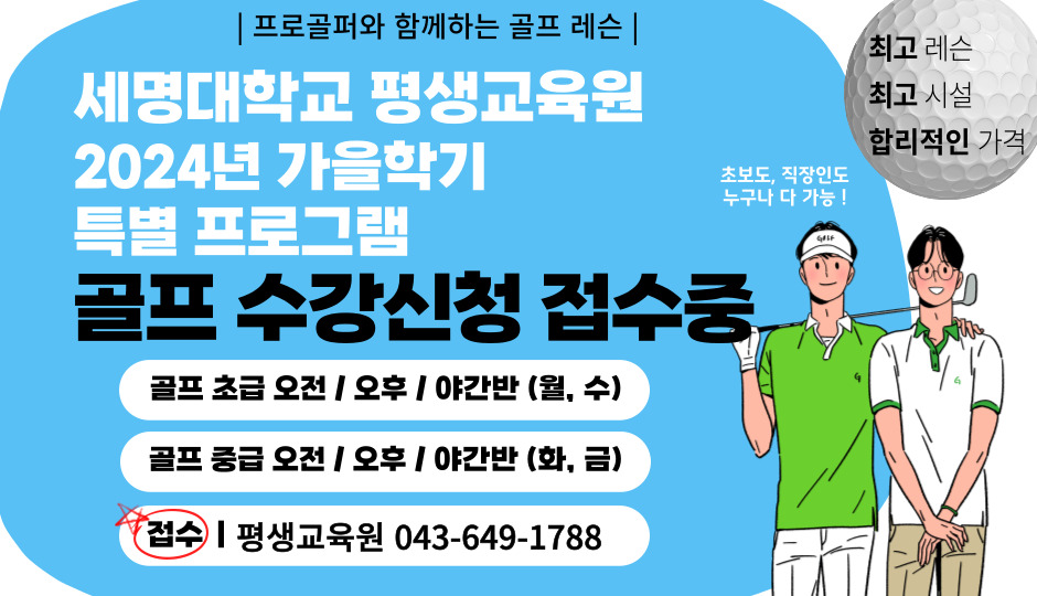 골프 수강생 모집